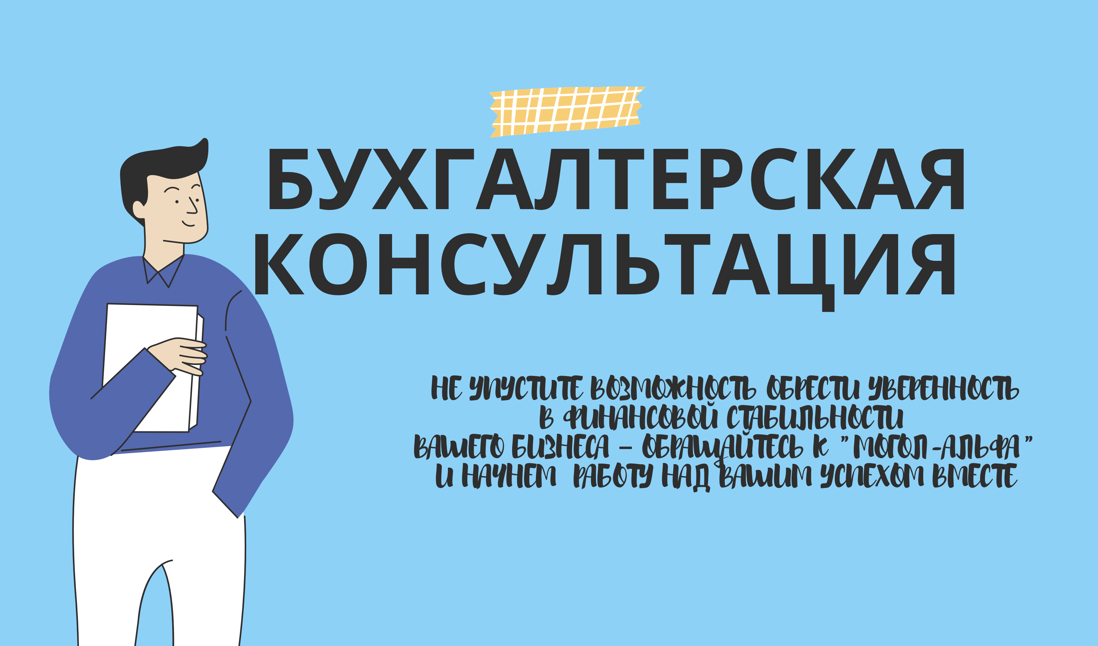 Бухгалтерская консультация Киев